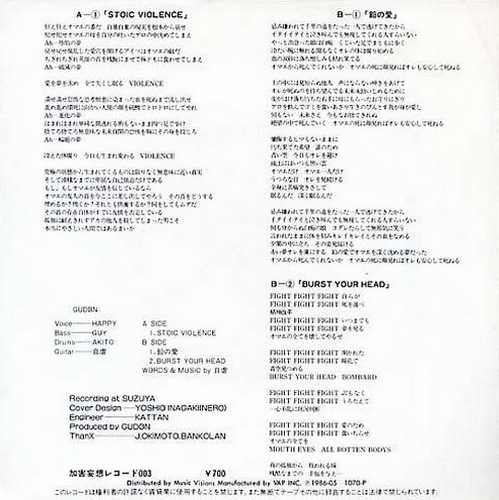 hardcore punk: 愚鈍 GUDON - 卑下志望 Hikashibou EP (1986)